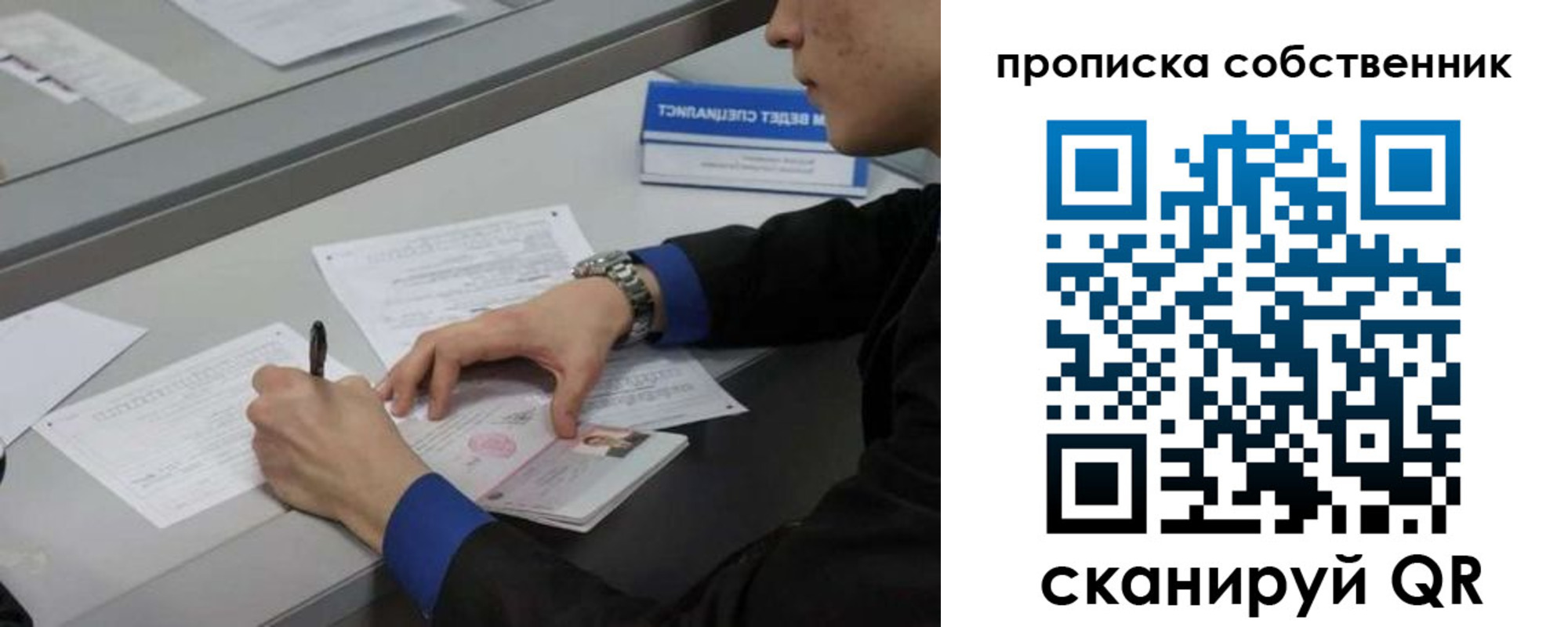 прописка регистрация в Владимире