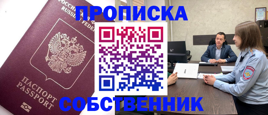 временная регистрация в квартире в Владимире