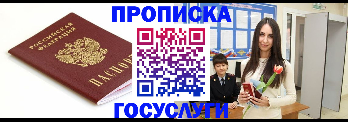 прописка для работы в Владимире