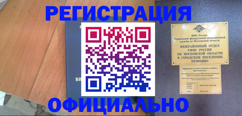 регистрация в Владимире