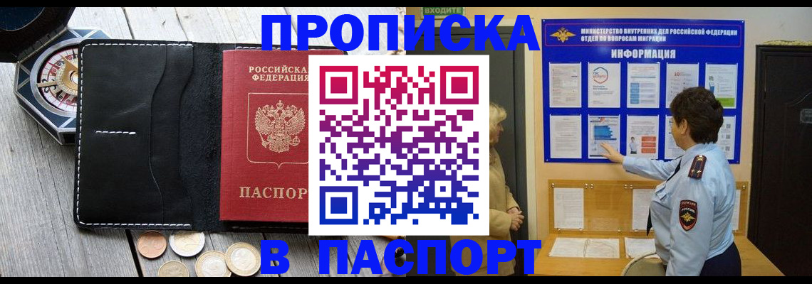 прописка 2025 в Владимире