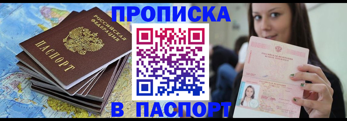 прописка для работы в Владимире
