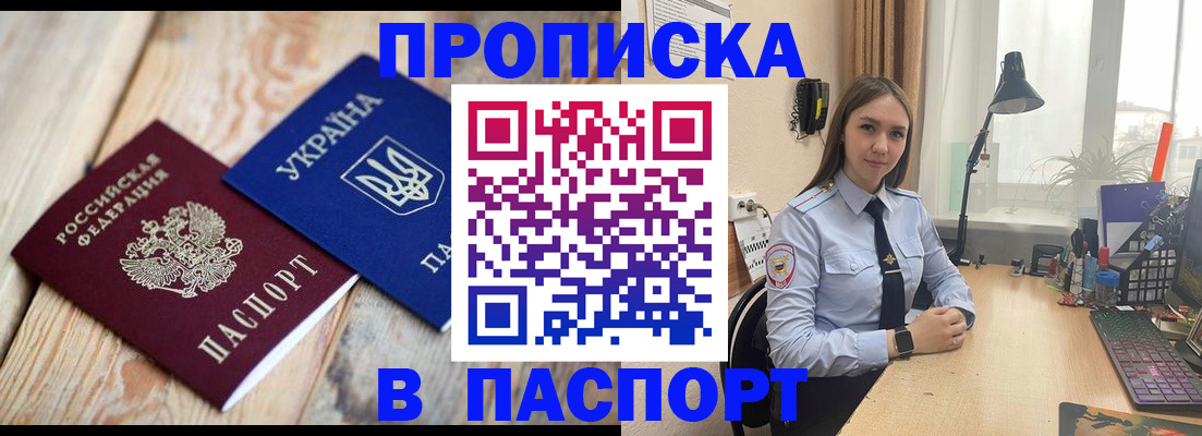 прописка ребенка в Владимире